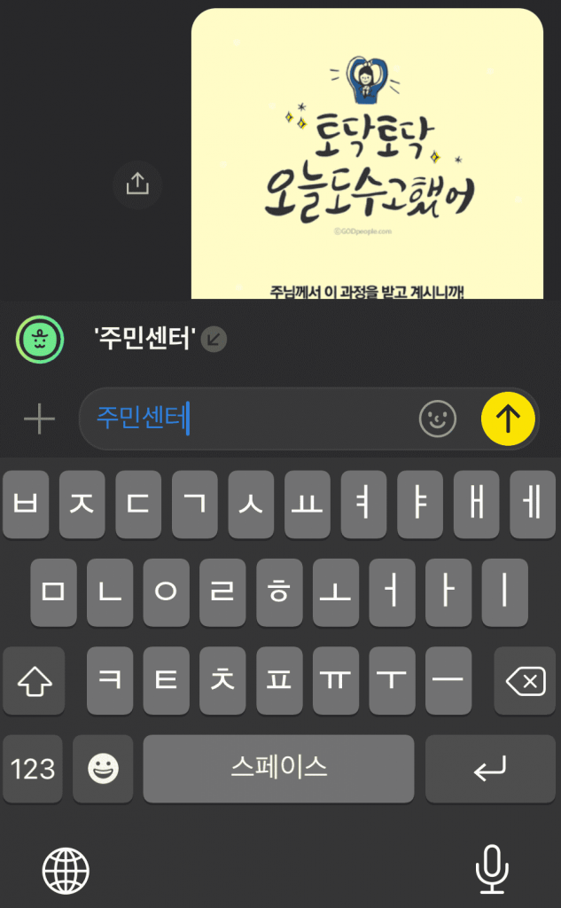 카톡 간편 키워드 추천