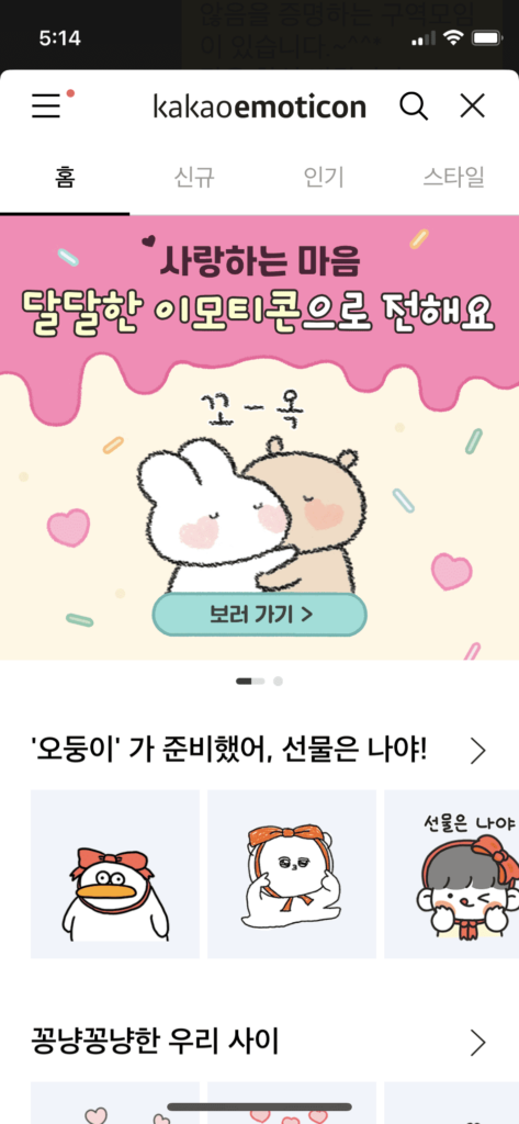 카톡 이모티콘 스토어에서 이모티콘 구매하기